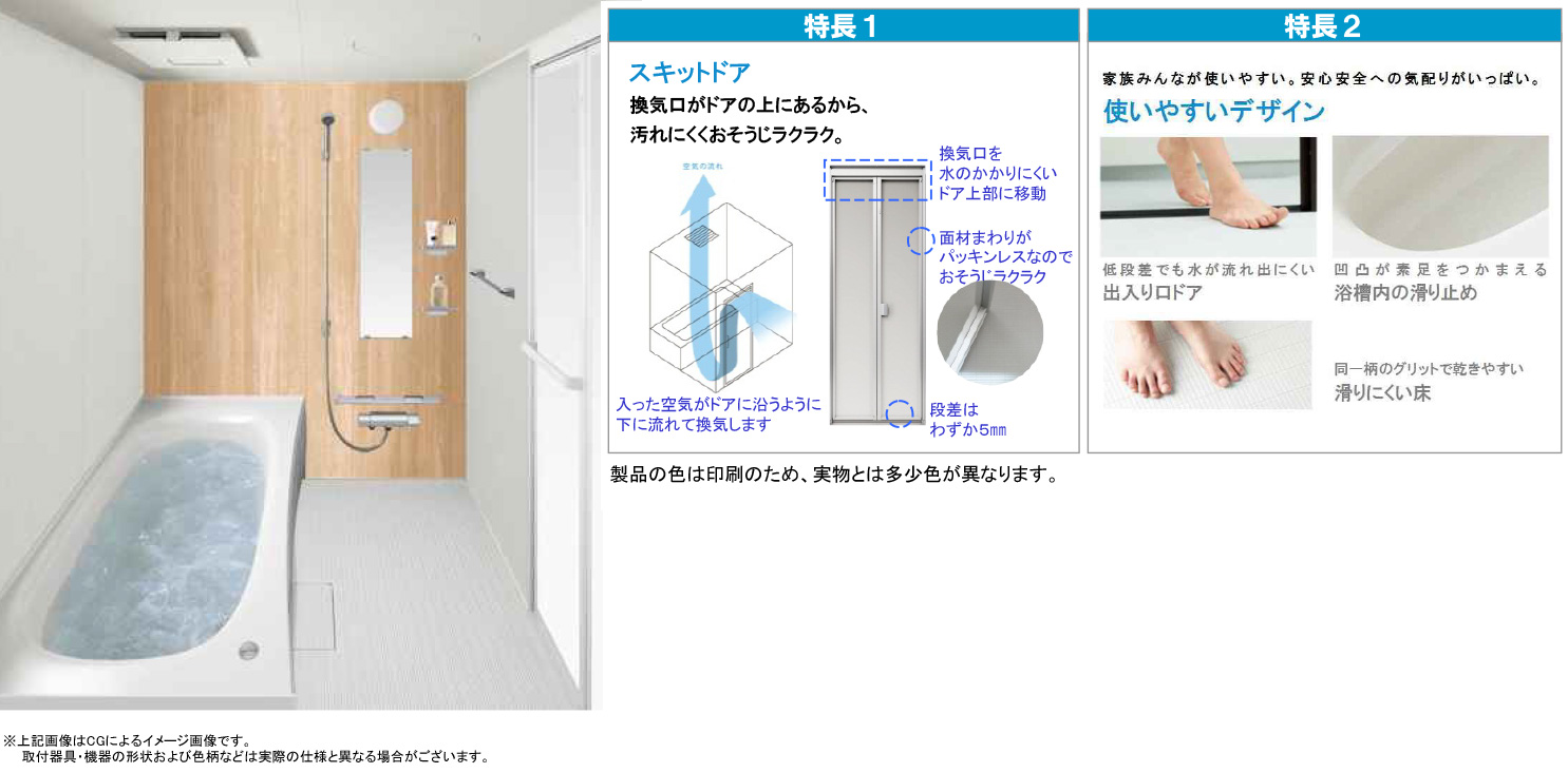 ユニットバス AWバス UWⅡシリーズ
