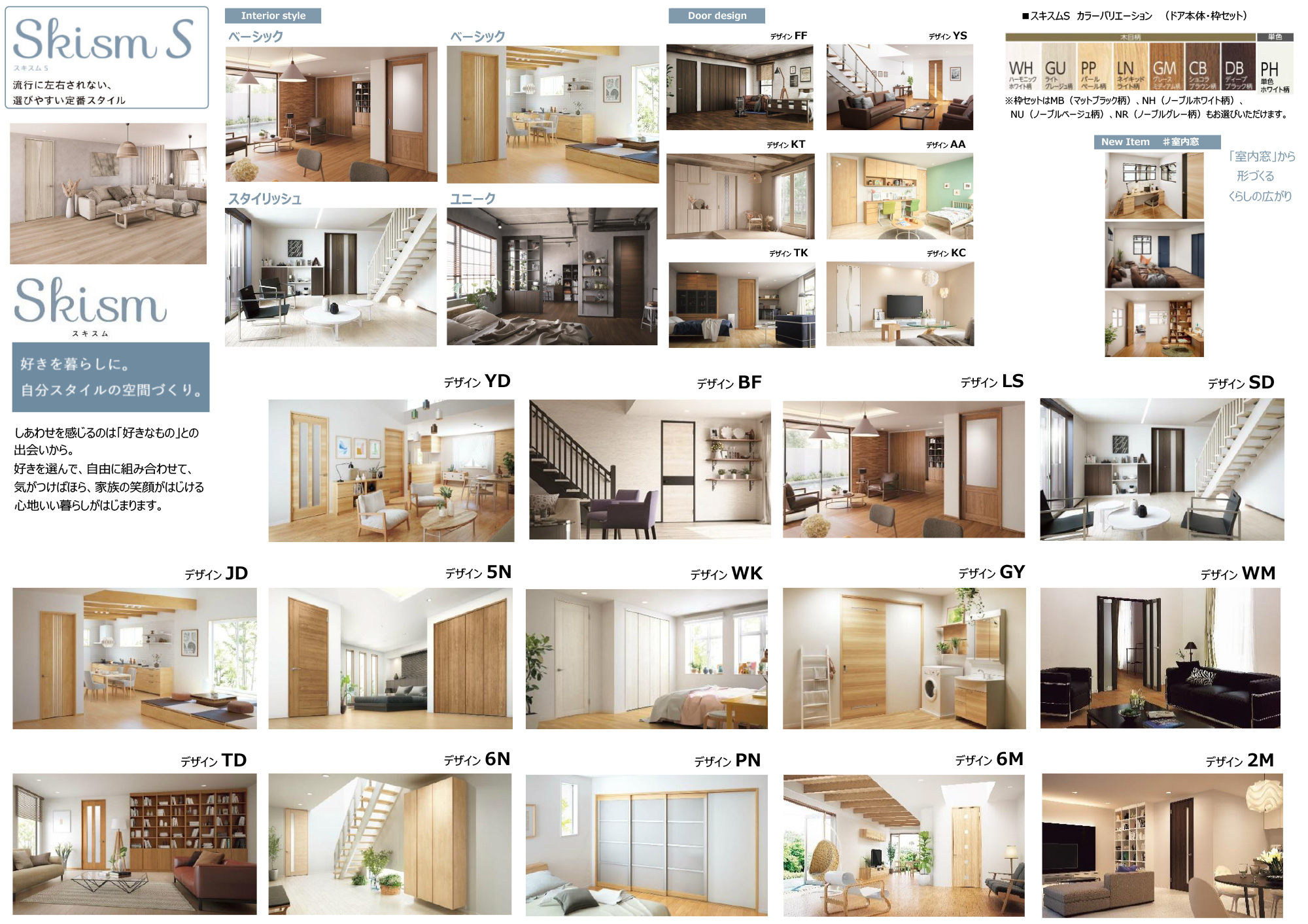 室内ドア・間仕切り